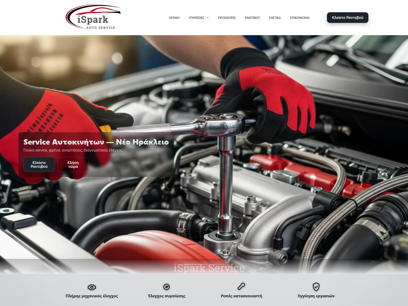 iSpark Service επαγγελματική ιστοσελίδα