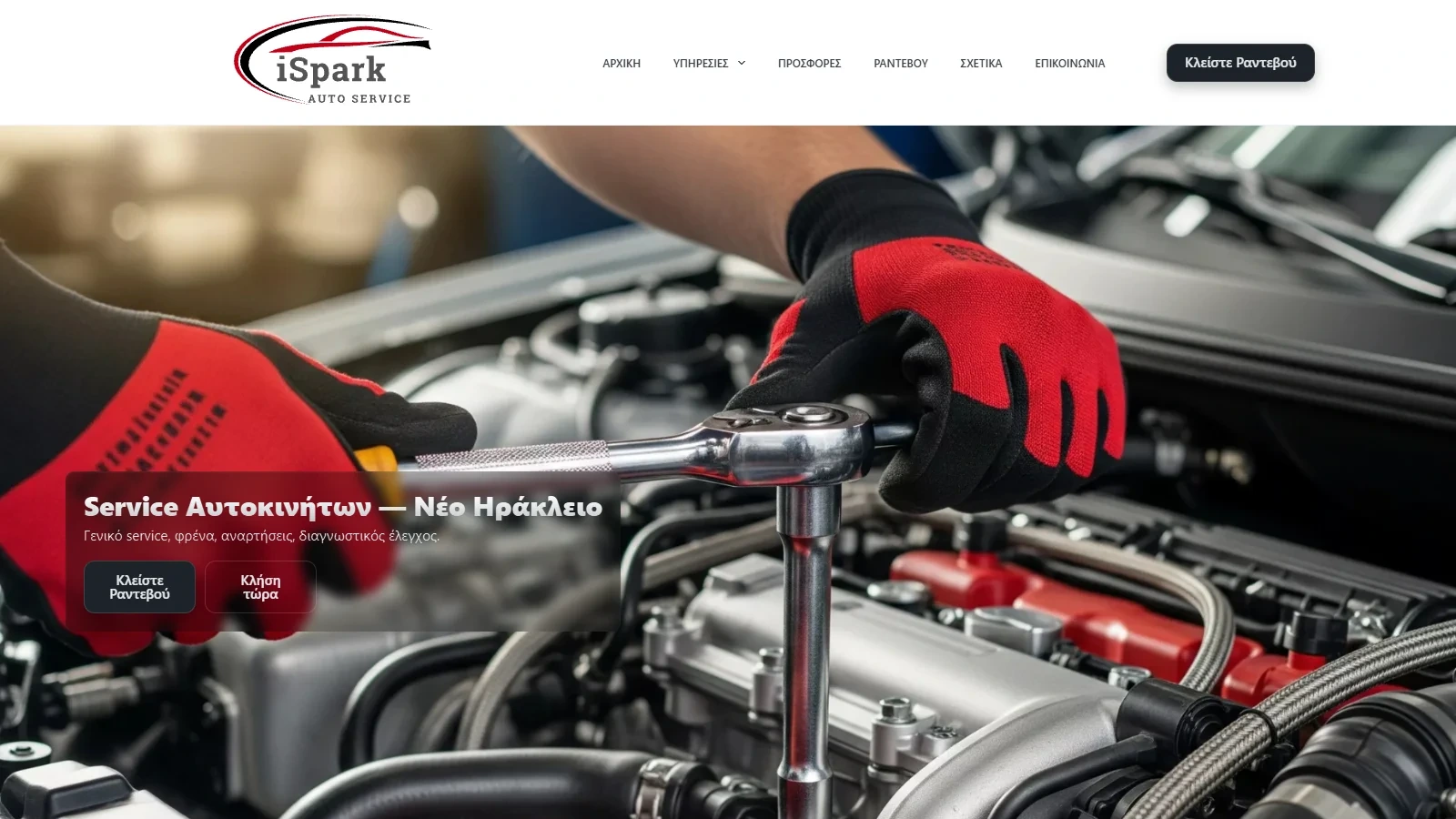 iSpark Service επαγγελματική ιστοσελίδα